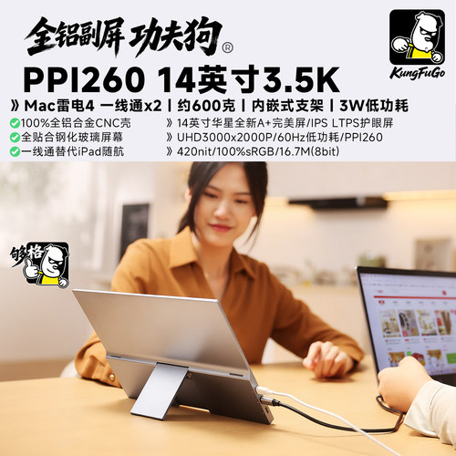 功夫狗全铝副屏PPI26014英寸