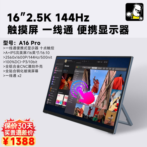 功夫狗A16Pro一线通便携触摸屏