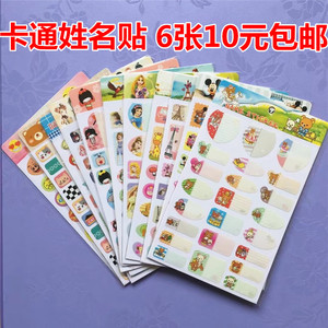 包邮创意文具学生手写防水姓名贴纸可爱卡通儿童标签贴名字贴
