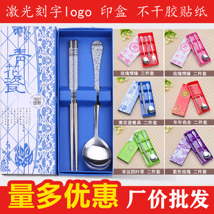不锈钢筷子叉勺子餐具套装 定做logo精美随手礼商务活动小礼品批