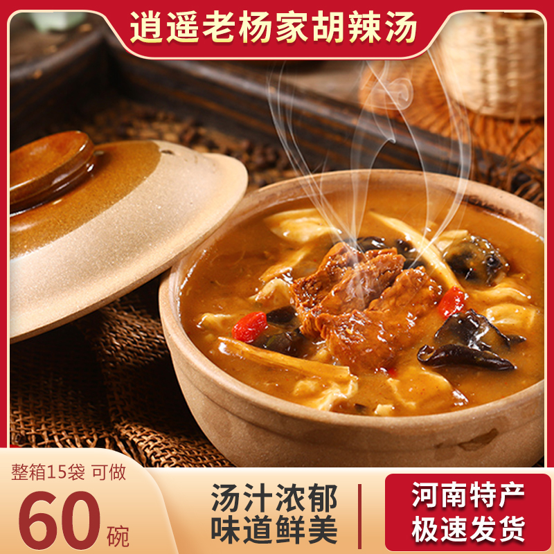 正宗河南特产逍遥老杨家胡辣汤速食麻辣微辣牛肉味金汤料袋装整箱