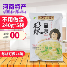 多省 5袋 包邮 安阳粉浆饭料 洛阳特产v老洛阳浆面条料 240g