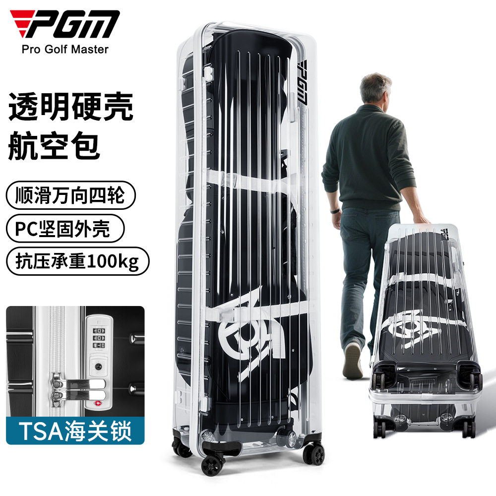 PGM 高尔夫球包男硬壳航空包球杆托运包TSA海关锁万向轮行李箱