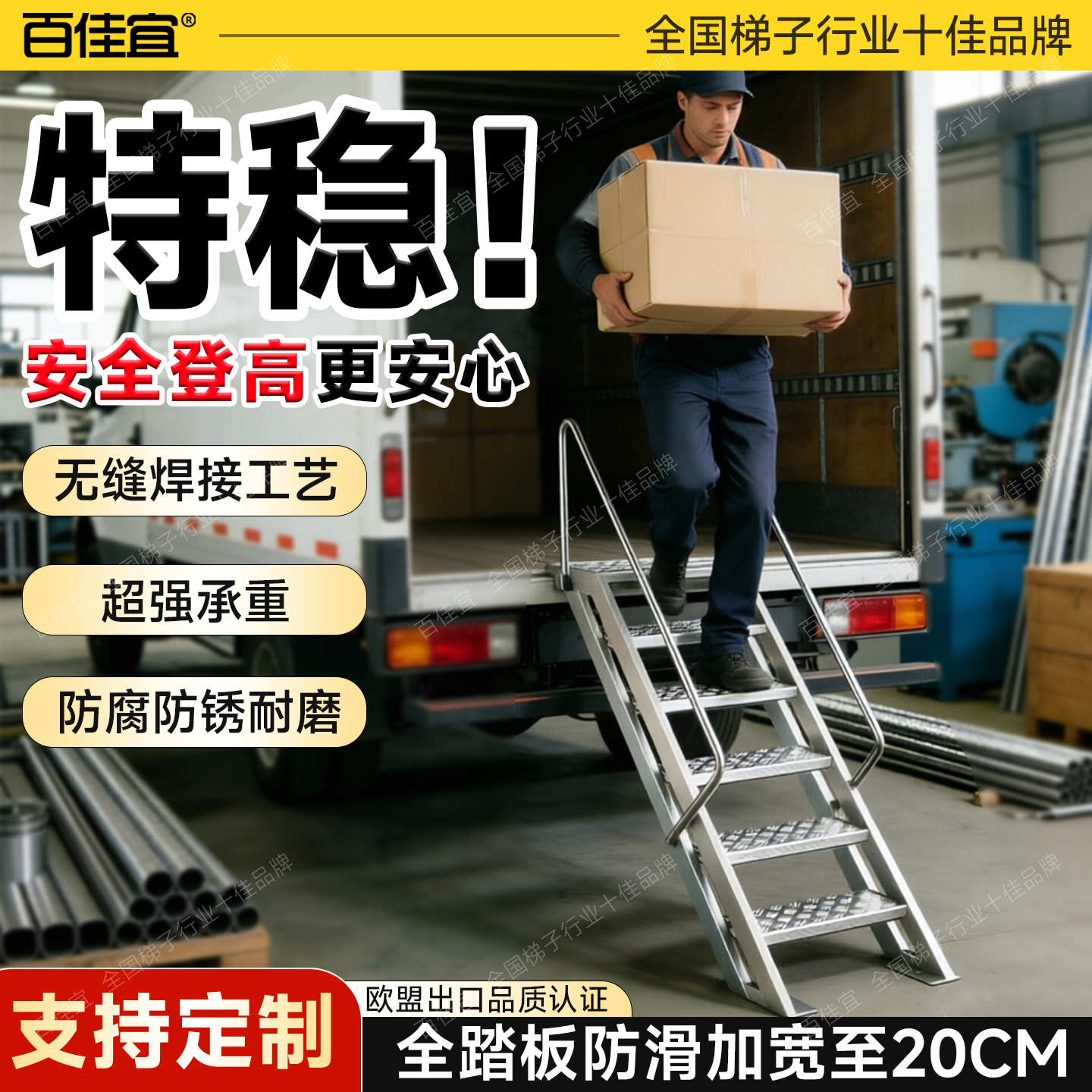 百佳宜加厚铝合金焊接梯工地基坑平台梯子室外踏台梯搬货登高爬梯