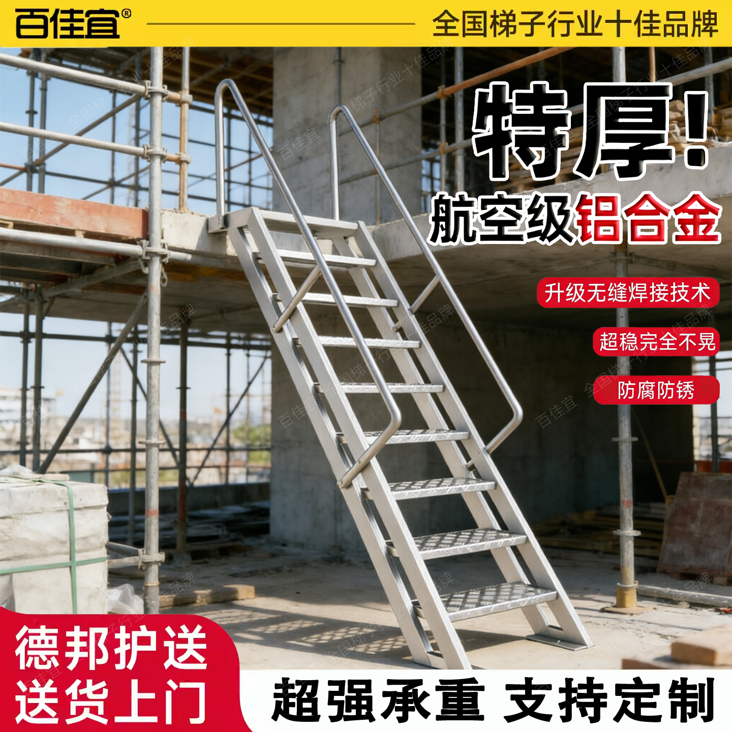 百佳宜加厚铝合金焊接梯工地工程隧道基坑梯子室外踏台梯登高爬梯