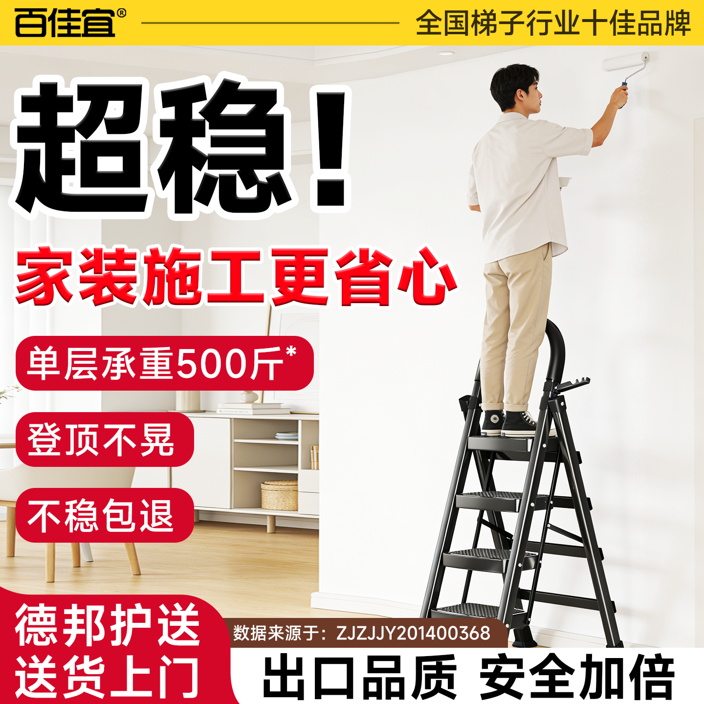 百佳宜碳钢人字梯家用伸缩折叠登高梯多功防滑家装施工安全梯