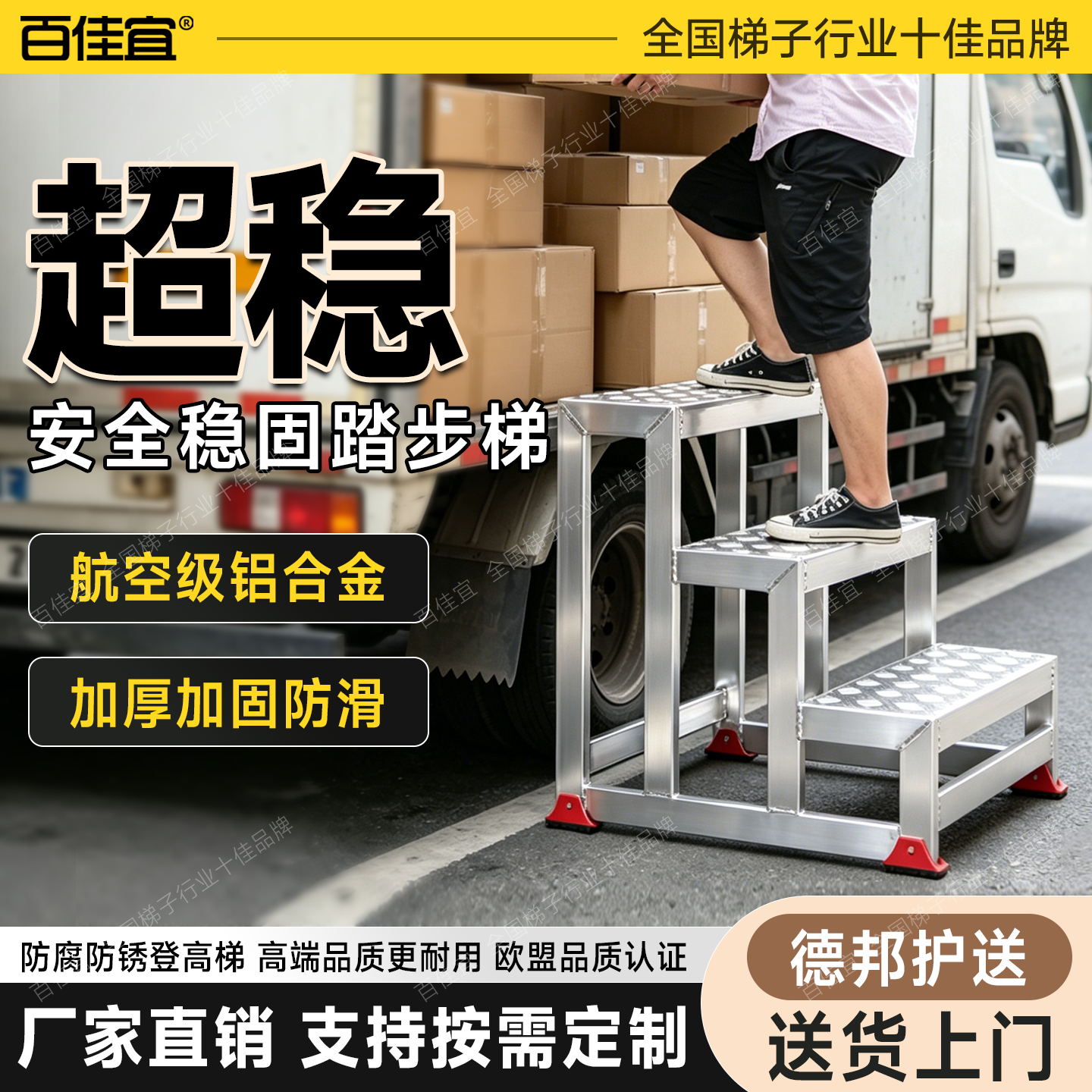 百佳宜加厚铝合金安全踏步台阶梯仓库货车平台登高梯室内外踏台梯