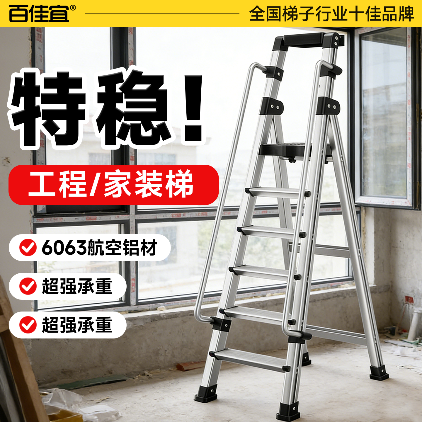 百佳宜家用折叠梯带扶手梯工程家装 / 家用登高 / 果园采摘通用梯
