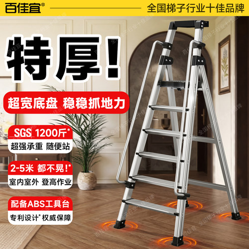 百佳宜铝合金折叠梯加厚