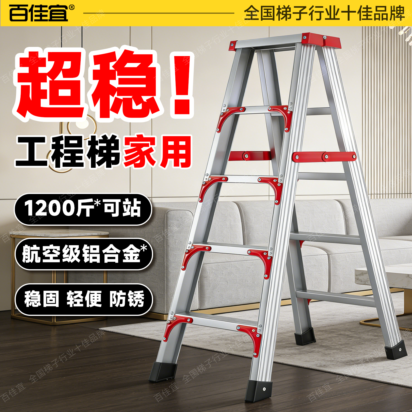 百佳宜家用梯子加厚铝合金工程合页梯多功能室内外折叠防滑人字梯