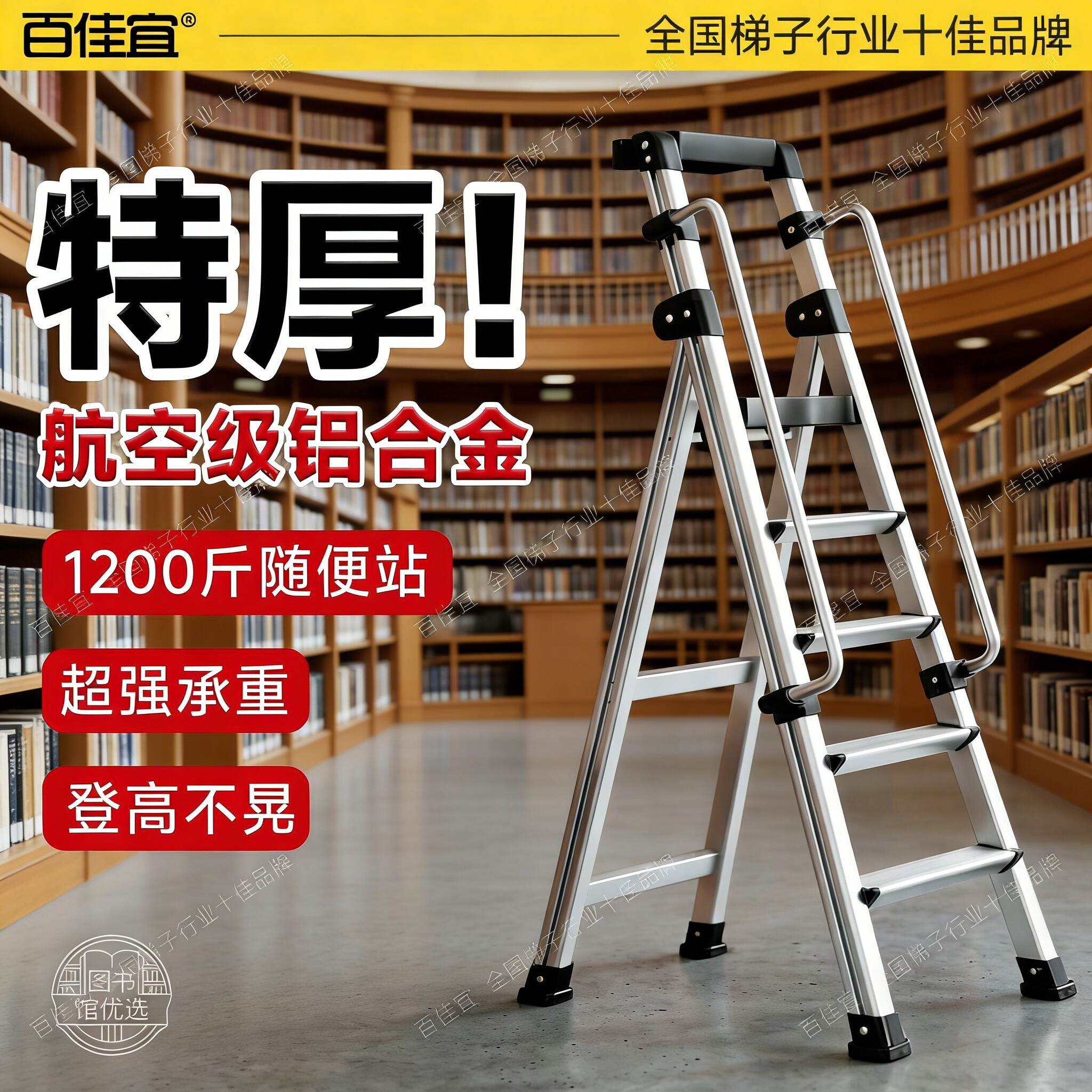百佳宜特厚航空级铝合金人字梯 家用折叠安全梯高承重工程用爬梯图片