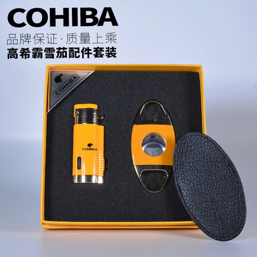 COHIBA高希霸雪茄配件套装