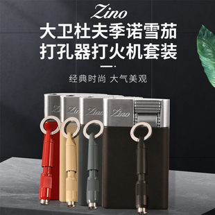 瑞士Davidoff Zino 大卫杜夫旗下季诺系列 雪茄钻孔器 打火机