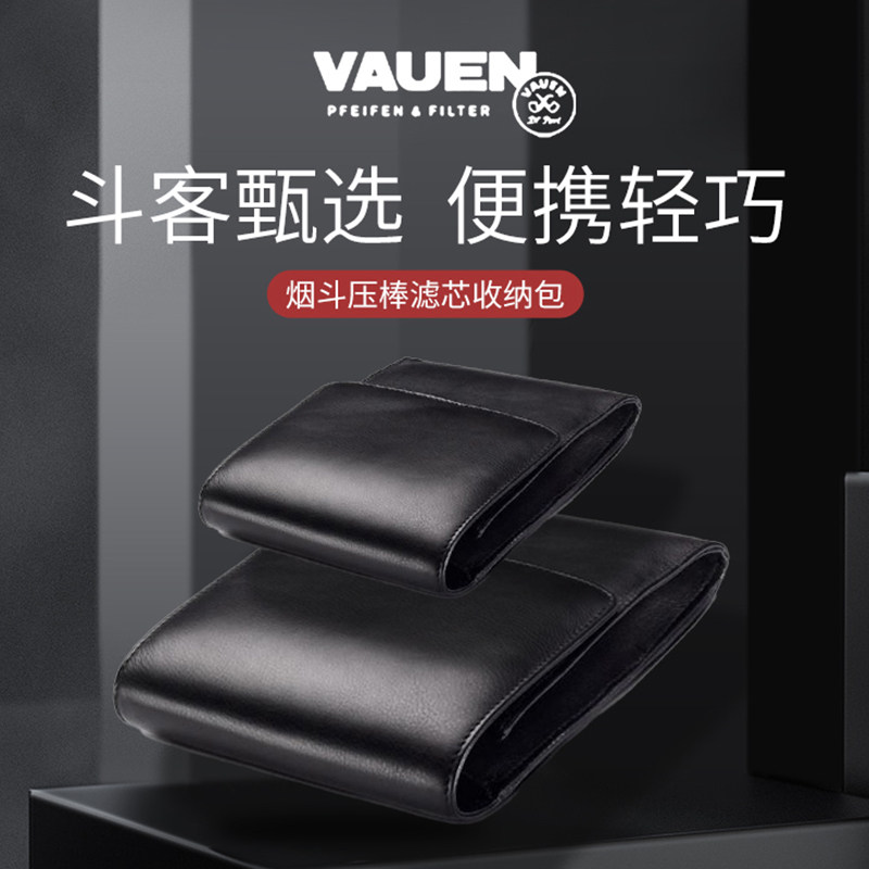 Vauen德国华云 大容量便携  黑色真皮 烟斗烟具配件新品572