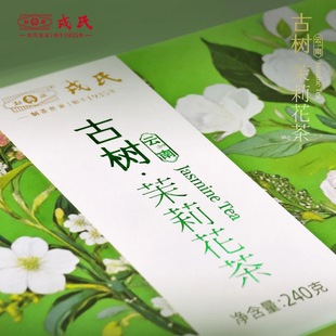 勐库 戎氏25年茉莉花茶240g云南临沧礼品 云南古树茉莉花茶