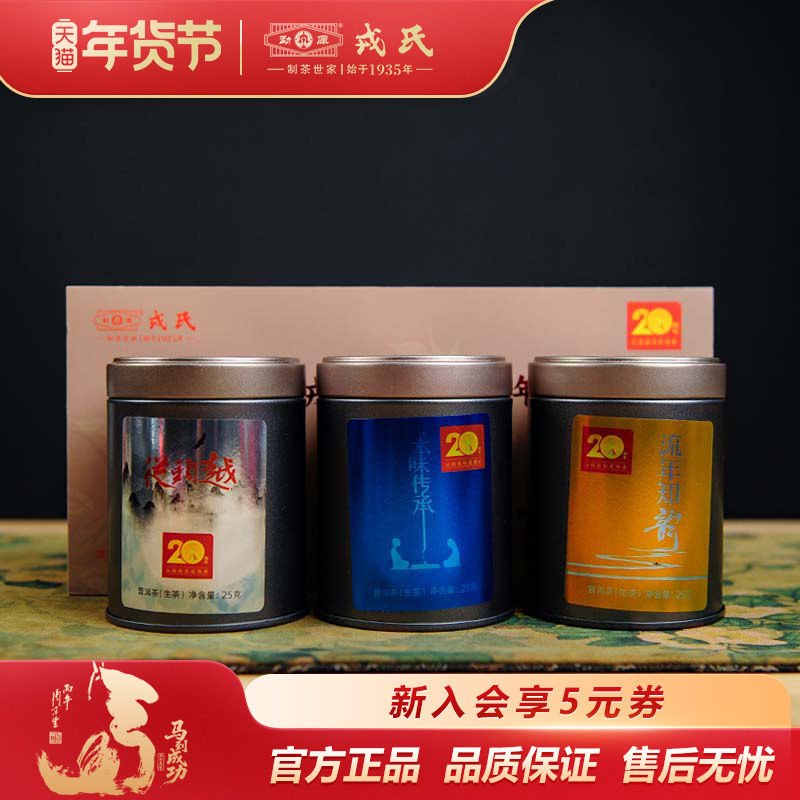 勐库【体验版】戎氏2019年创牌20周年纪念茶云南临沧普洱生茶75g,茶,普洱,淘宝优惠券,粉丝福利购,淘宝优惠卷