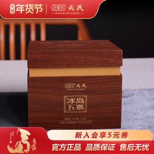 【拍一发二】勐库戎氏25年冰岛五寨散茶礼盒100g云南临沧普洱生茶