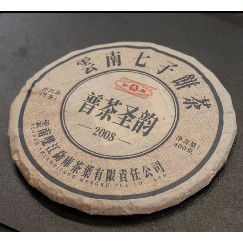 勐库戎氏【618抢先购】2008普茶圣韵400g云南临沧普洱生茶老生茶
