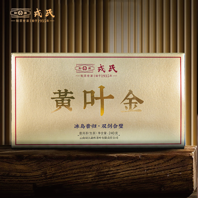 【一线名山头冰岛昔归】23黄金叶小方砖云南临沧普洱生茶干仓口粮