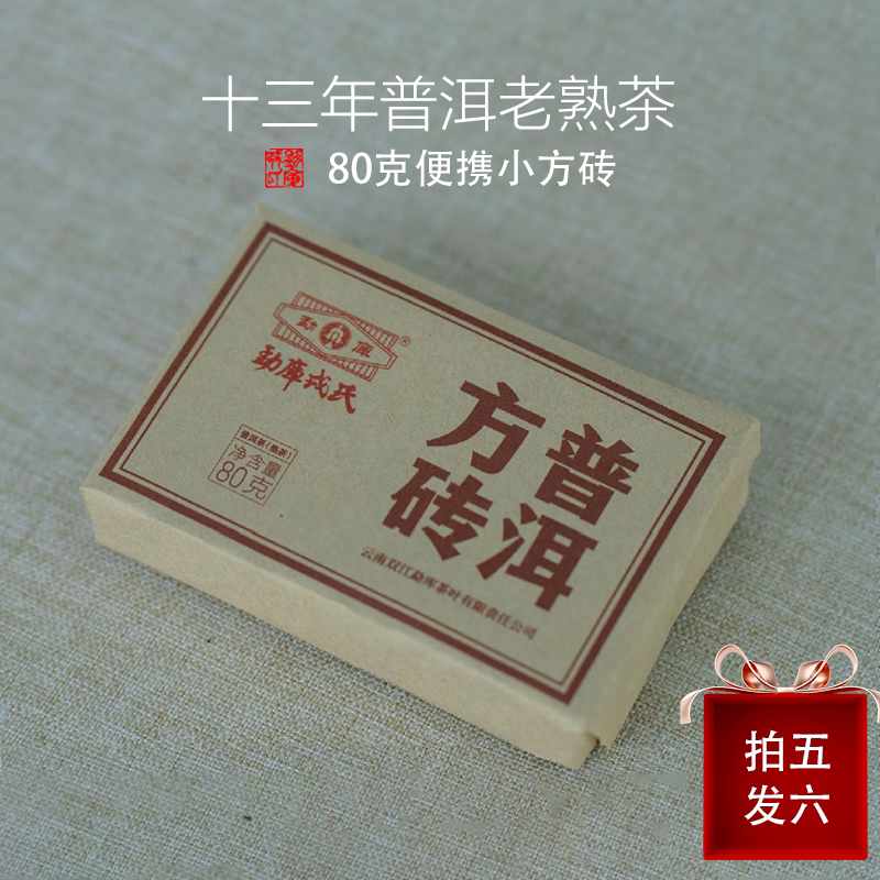 2013年普洱方砖熟茶80g