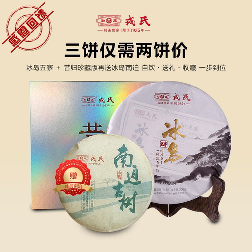 勐库戎氏 22冰岛五寨+24昔归沱 云南普洱生茶组合 赠25南迫 100g