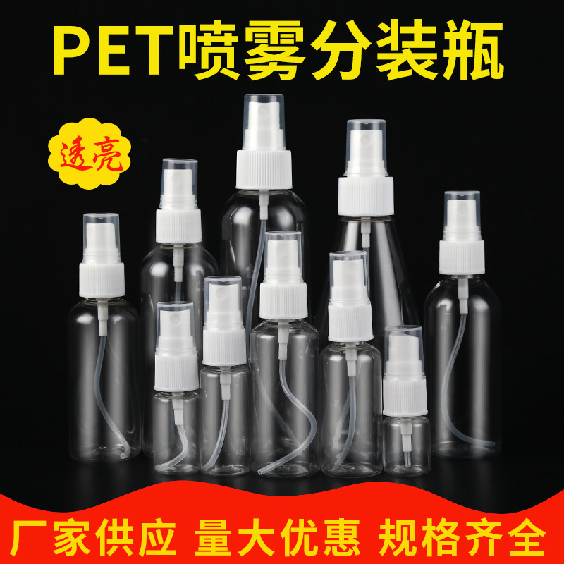 10ml20ml50ml100毫升透明喷雾 pet化妆品分装瓶小喷壶香水塑料瓶