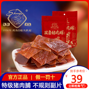 猪肉铺肉干类零食 靖江特产双鱼肉脯308g特级自然片副片彩袋新包装