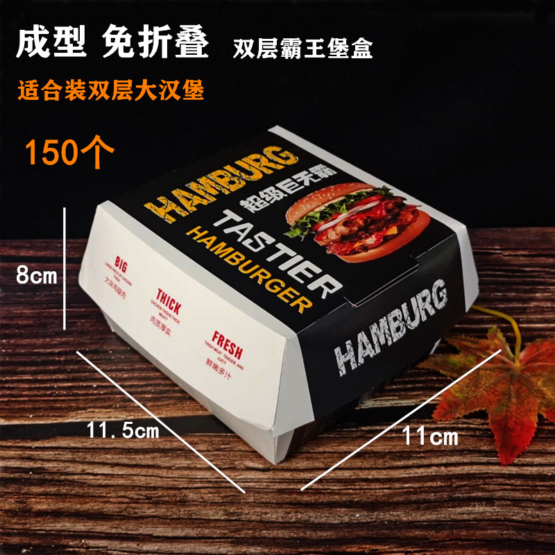 双层汉堡盒子 加厚成型免折叠纸盒一次性超级巨无霸王汉堡打包盒