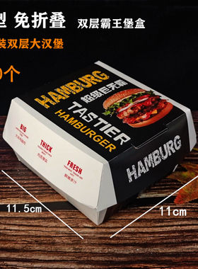 加高加大免折叠汉堡盒子