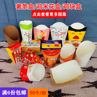 50个一次性薯条盒 劲爆鸡米花盒上校鸡块打包纸盒外卖盒包邮