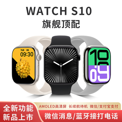 华强北watch S10手表顶配Ultra4蓝牙通话运动手环series智能手表