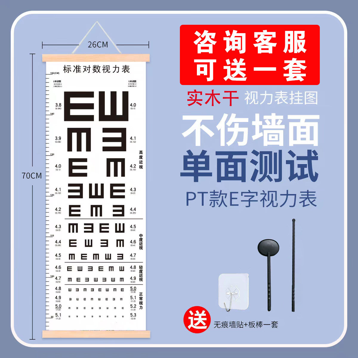 视力表 标准对数视力表 对数视力表挂图 标准儿童家用幼儿园E字