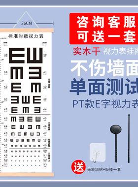 标准对数视力表家用儿童E字标