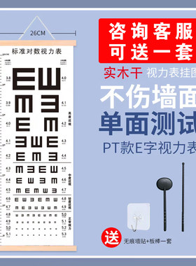 标准对数视力表家用儿童E字标