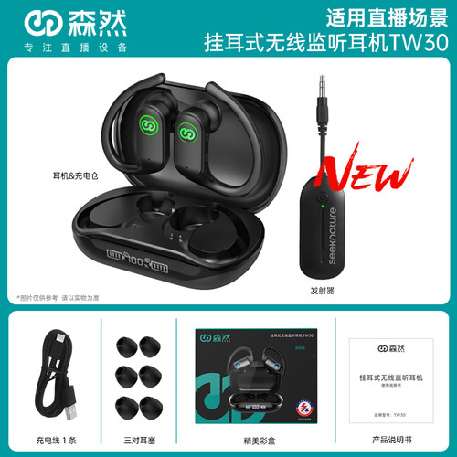 森然TW30无线耳机直播声卡专用监听舞台户外降噪挂脖式蓝牙耳塞