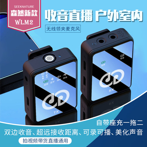 森然无线领夹麦小蜜蜂直播专用