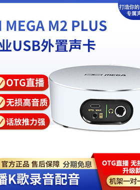 IXI MEGA M2 PLUS II声卡专业电脑直播唱歌录音直播设备全套声卡