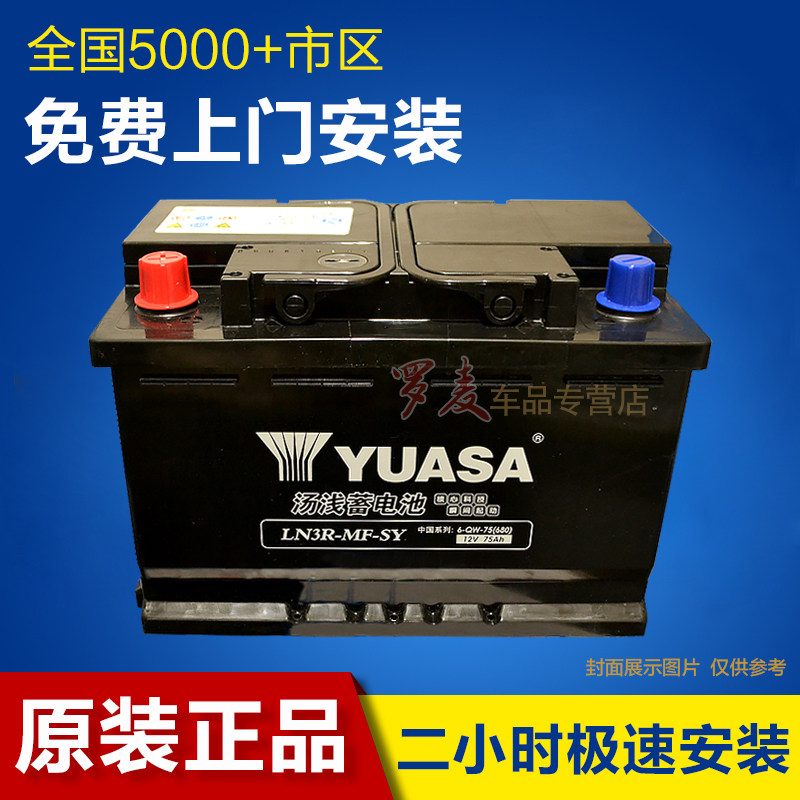 yuasa汤浅ln3r电瓶75ah广汽传祺gs5/ga5/ga6原厂配套汽车电瓶正品