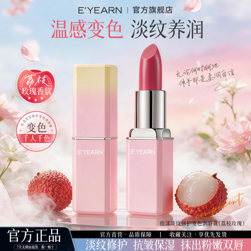 依漾荔枝温感变色唇膏补水淡化唇纹防干裂滋润保湿不沾杯润唇D
