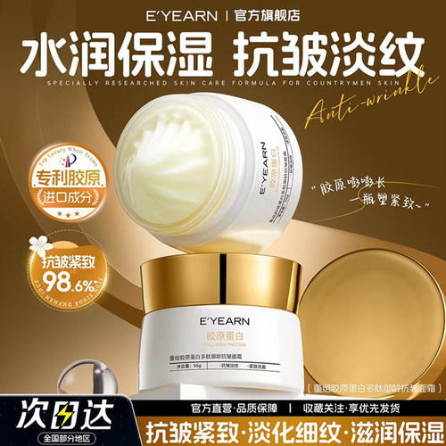 【胶原淡纹】抗皱提拉紧致面霜