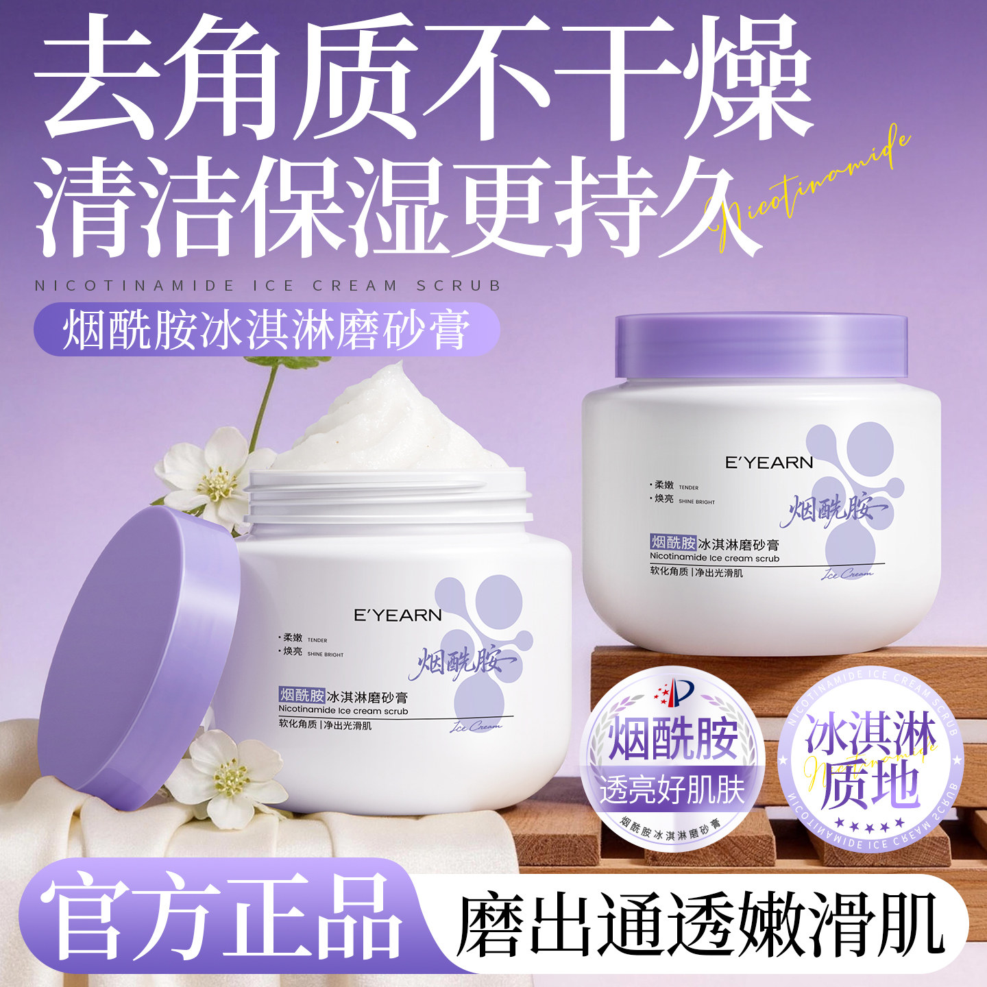 烟酰胺冰淇淋果酸磨砂膏全身体美嫩白去软化关节角质焕亮改善粗糙