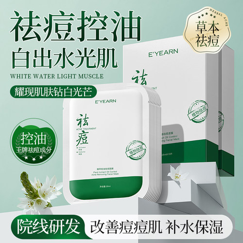 控油×补水|水杨酸祛痘贴片面膜