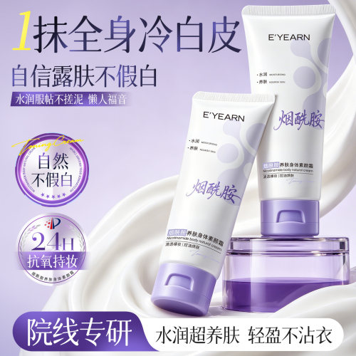 自然提亮肤色防水防汗身体素颜霜