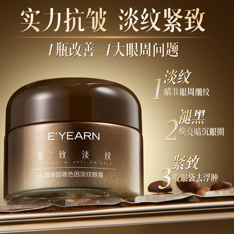 咖啡因眼霜抗皱紧致抗衰老提拉去淡化黑眼圈眼袋细纹保湿滋润正品