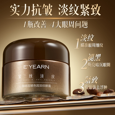 熬夜救急|咖啡因眼霜淡化细纹