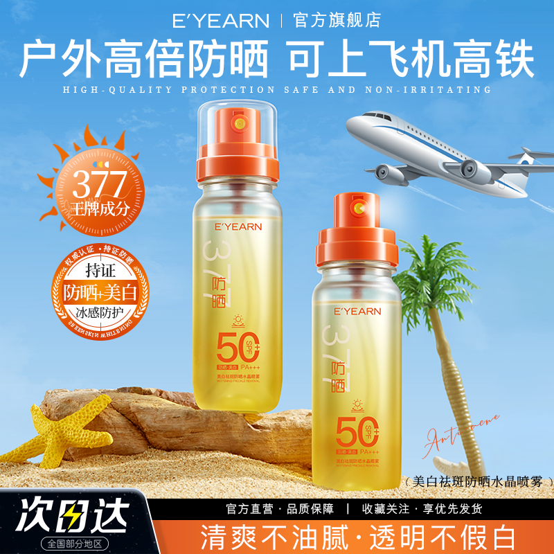 防晒黑 防紫外线 滋润补水 美白SPF50+PA+++