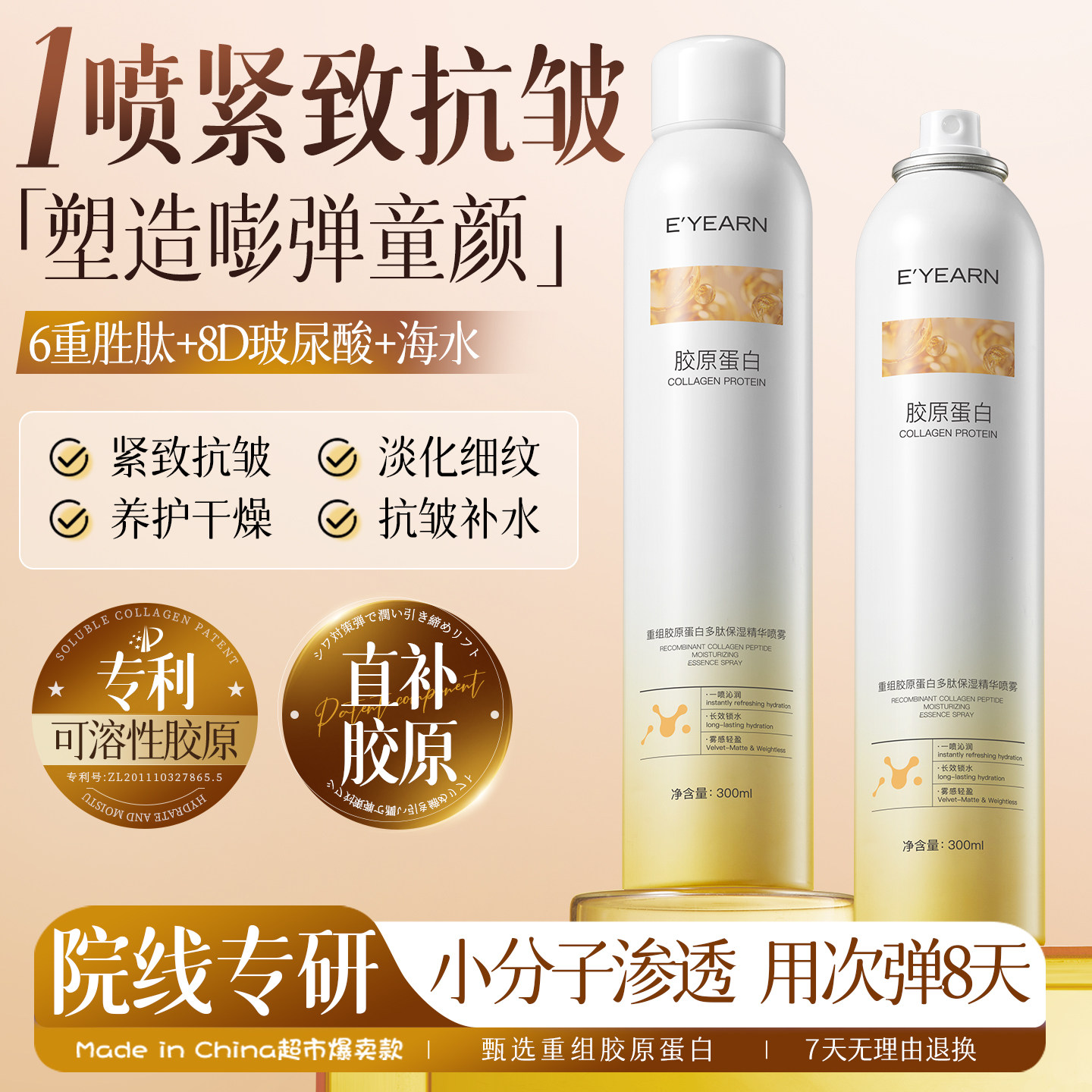 胶原蛋白补水喷雾紧致抗皱抗衰老保湿敷化妆前爽肤发光精华护肤品