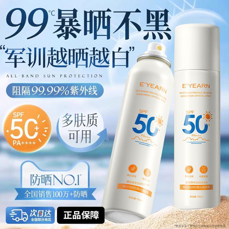 依漾377美白防晒喷雾高倍SPF50防紫外线男女士军训户外专用护肤品