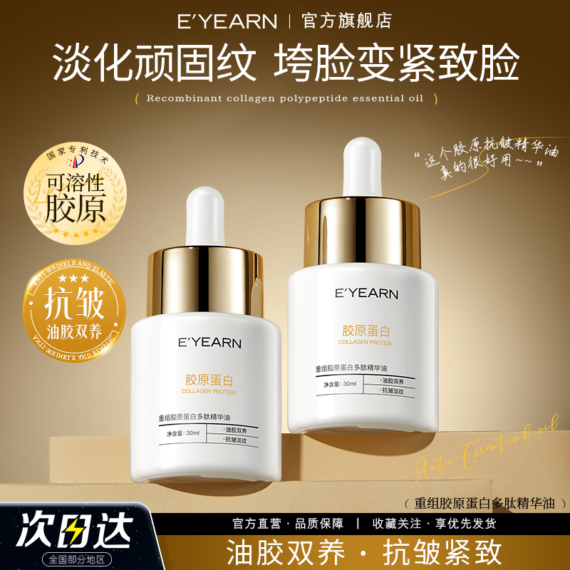 胶原蛋白精华油补水保湿抗皱紧致提拉淡化细纹抗初老抗氧提亮D