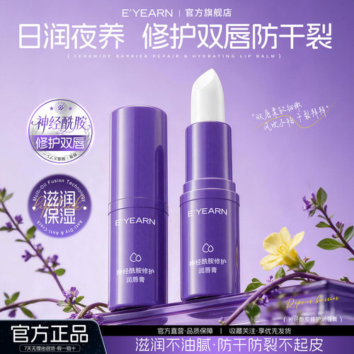 依漾神经酰胺修护润唇膏滋润保湿防干裂起皮不油腻护唇膏男女D